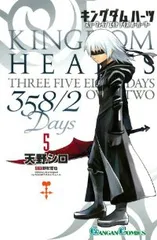 キングダム ハーツ 358/2Days　全巻（1-5巻セット・完結）天野シロ【10日以内発送】のサムネイル