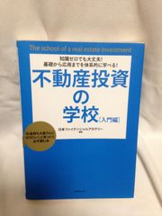 不動産投資の学校【入門編】 - メルカリ