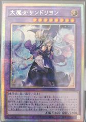 遊戯王OCG】 大魔女サンドリヨン プリシク PSE - メルカリ
