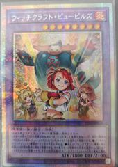 ウィッチクラフトピューピルズ プリズマ プリシク 5つ目 五つ目