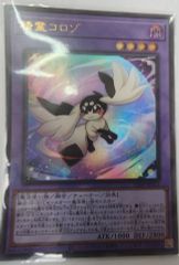 遊戯王 精霊コロゾ ウルトラVJMP-JP255 - メルカリ