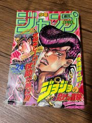 週刊少年ジャンプ 1992年 No.24 ジョジョの奇妙な冒険 - メルカリ