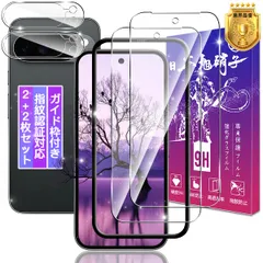 対応 google Pixel 10 Pro ガラスフィルム 2枚 + レンズフィルム 2枚 6.3インチ 【ガイド枠付き 指紋認証対応】 対応 pixel10Pro フィルム グーグルピクセル10プロ 用 保護フィルム ケース カバー 高透過率 硬度9H 飛のサムネイル