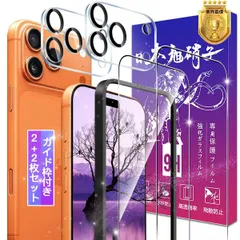 対応 iPhone 17 Pro max ガラスフィルム カメラフィルム 2+2枚セット 6.9インチ 【ガイド枠付き 日本旭硝子製】 対応 いphone17promax フィルム 用 iPhone17Promax 保護フィルム ケース カバー 超クリア画質のサムネイル