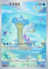 ラプラス R S10b Pokémon GO 023/071 - メルカリ
