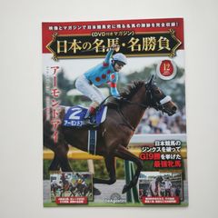 極稀少 週刊100名馬 Vol.2 イナリワン Gallop臨時増刊 - メルカリ