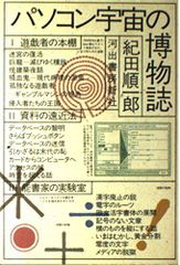 超希少・歴史的資料】NTTドコモ デジタル・ムーバF（富士通）1994年製