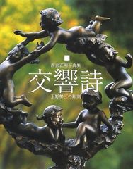 坂本龍一 サントネージュワイングラス 6個セット 甲斐の国 非売品