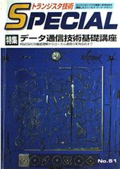 トランジスタ技術 2020年7月〜2022年12月 バックナンバー 13冊セット