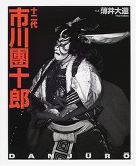 助六 十一代目 市川團十郎 - メルカリ