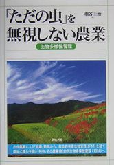 農業の常識は、自然界の非常識 : 雑草で畑を生命育む森にする - メルカリ