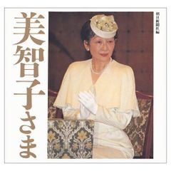 皇后美智子さま 写真集 毎日新聞社 - メルカリ