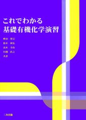 駿台予備校 深く学べる有機化学 2024年度 夏期講習 - メルカリ
