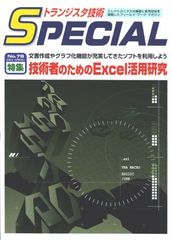 トランジスタ技術 2020年7月〜2022年12月 バックナンバー 13冊セット トランジスタ技術 2020年7月〜2022年12月 バックナンバー 13冊セット