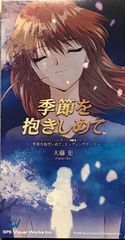 PlayStation game "Yarudora Series: Embracing the Seasons" theme song, sung by Fumi Oto. 8cm single CD.