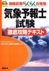 46回と47回と48回）気象予報士試験 模範解答と解説 - メルカリ