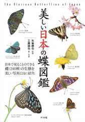 日本の迷蝶大図鑑 - メルカリ