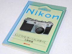 ジャンクNikon S レンジファインダー ボディ 各部ダイヤル可動 ケース