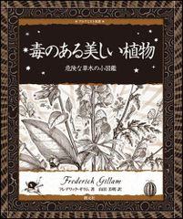 日本の絶滅危惧植物図譜 アボック社 - メルカリ