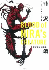 2026年最新】韮沢靖の人気アイテム - メルカリ