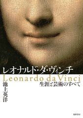 希少】レオナルド・ダ・ヴィンチ全絵画作品・素描集 イタリア語版