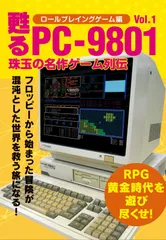訳あり 蘇るPC-8801伝説 永久保存版 ディスク付属　i3 2026年最新】蘇るPC-8801伝説 永久保存版の人気アイテム - メルカリ