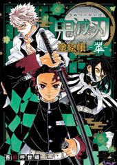 JF2020限定 『 鬼滅の刃』ビッグタオル - メルカリ