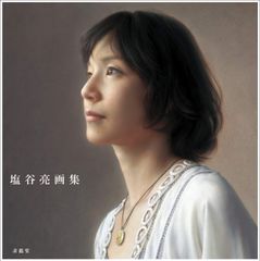 塩谷　亮、紫陽花、希少画集画、高級新品額・額装付、版上落款入り 塩谷 亮、紫陽花、希少画集画、高級新品額・額装付、版上落款入り