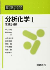 医薬品構造化学 藤川智弘著 - メルカリ