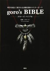 超美品】goro's 三冊セット - メルカリ