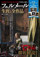 フェルメールの帽子 作品から読み解くグローバル化の夜明け | Mercari