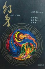 神凪の祝福 アクローマの意志 継承史 Foil 日本語版 MTG FFコラボ
