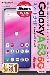 K1386 docomo SIMフリーGalaxy A53 5G SC53C - メルカリ