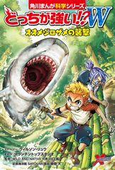 ガマ王子対ザリガニ魔人 大型本 - メルカリ