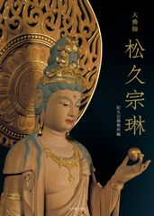 博多人形師 中村信喬作『妙果』化粧箱入 - メルカリ