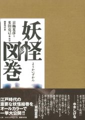 平成版物の怪図録 - メルカリ