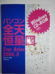 廃番品】光るジグソーパズル 笹倉鉄平 スター・アトラス/天星図 2000