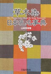 和の伝統色名帳二種類＋解説書＋プリント 著 松木真澄 - メルカリ