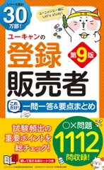 2026年最新】登録販売者 ユーキャンの人気アイテム - メルカリ