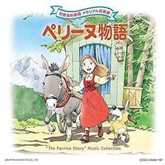 世界名作劇場 ペリーヌ物語 DVD BOX - メルカリ