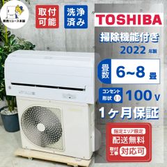 東芝 6畳用 ルームエアコン 2025年 工事費込み #0543 - メルカリ