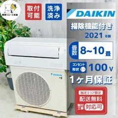 ♦️DAIKIN a5608 エアコン 8畳用 2021年製 20♦️のサムネイル