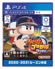 eBASEBALLパワフルプロ野球2020【早期購入特典】DLCセット同梱 [Amazon限定無し]のサムネイル