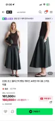 COS ギャザード スカートのサムネイル