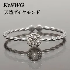 ダイヤモンド リング ダイヤ 一粒 指輪 K18WG 18金 フリーサイズのサムネイル