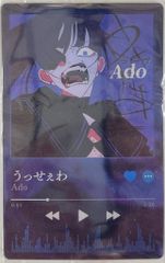 Adoウエハース No.01 うっせぇわ No.04踊 - メルカリ