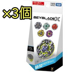 ベイブレードX ランダムブースター Vol.11 3個セット - メルカリ