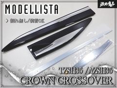モデリスタ サイドドアガーニッシュ クラウンクロスオーバー AZSH35
