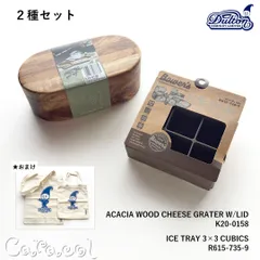 【２種セット】チーズグレーター K20-0158＋アイストレー 3×3 R615-735-9 ★おまけつき ／ DULTON ダルトンのサムネイル
