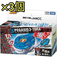 ベイブレードX ストームペガサス 3-70RA 10個セット - メルカリ